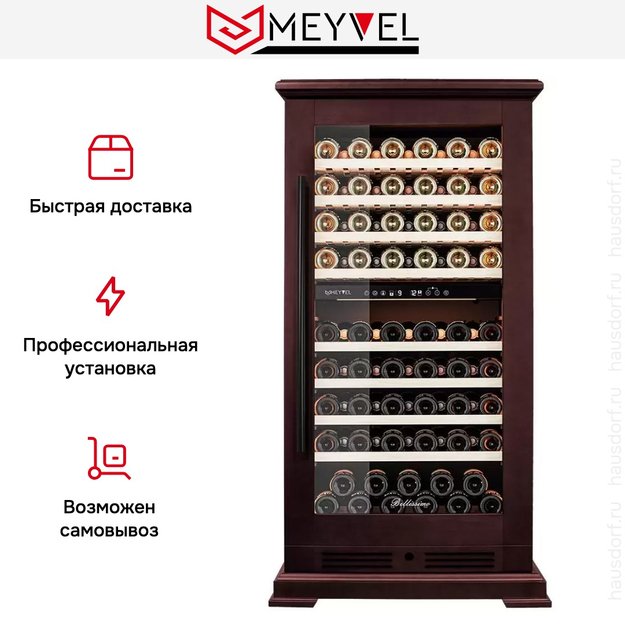 Винный шкаф Meyvel MV99PRO-KBT2 (Спелая вишня) (preview 18)