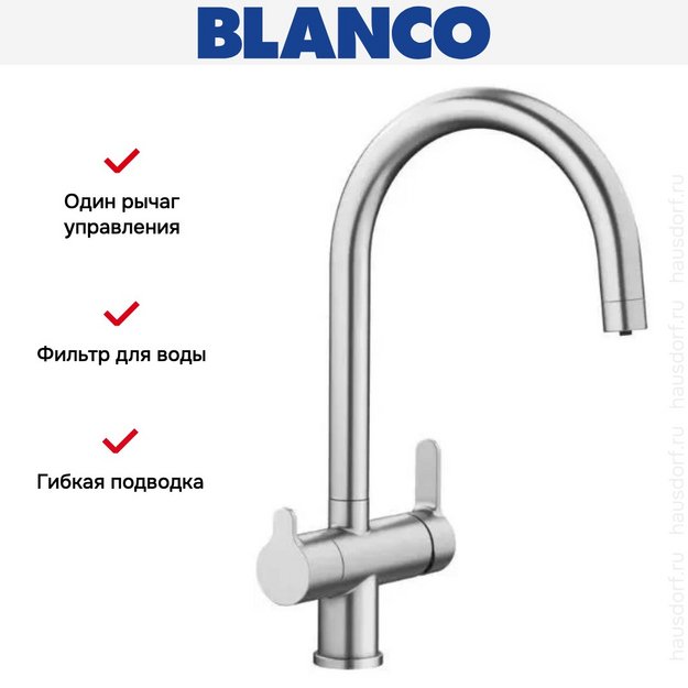 Смеситель Blanco TRIMA нержавеющая сталь 525820 (preview 7)