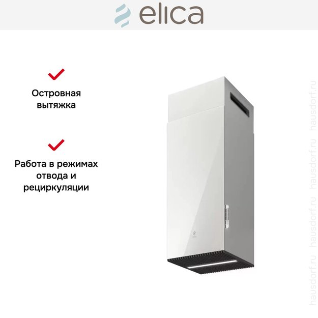 Вытяжка ELICA HAIKU ISLAND WH/A/32 (preview 10)