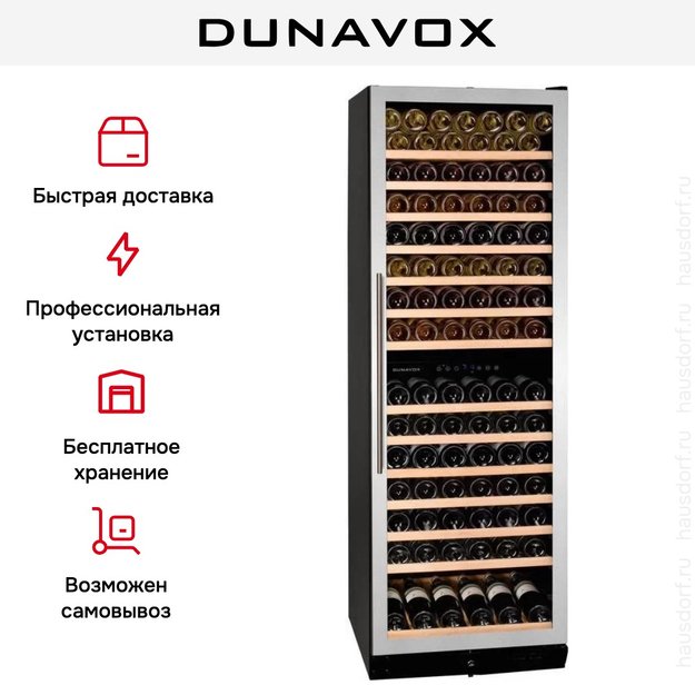 Винный шкаф Dunavox DX-166.428SDSK (preview 9)