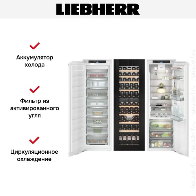 ΠΡΡΡΠ°ΠΈΠ²Π°Π΅ΠΌΡΠΉ Ρ
ΠΎΠ»ΠΎΠ΄ΠΈΠ»ΡΠ½ΠΈΠΊ Liebherr IXRFW 5153 Prime BioFresh NoFrost (ΡΠΎΡΠΎ 7) ΠΡΡΡΠ°ΠΈΠ²Π°Π΅ΠΌΡΠΉ Ρ
ΠΎΠ»ΠΎΠ΄ΠΈΠ»ΡΠ½ΠΈΠΊ Liebherr IXRFW 5153 Prime BioFresh NoFrost (preview 7)