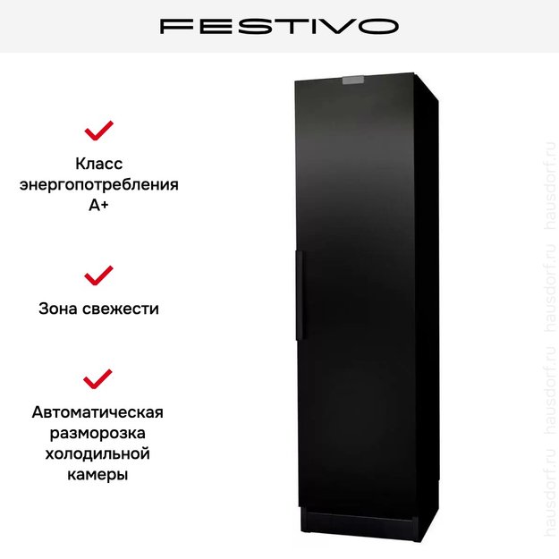Холодильная камера Festivo 55 CM 55CM00405 (черный) (preview 3)