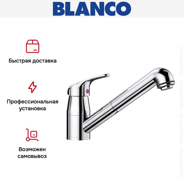 Смеситель Blanco DARAS-S-F 521752 хром (preview 7)