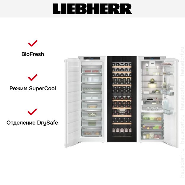 ΠΡΡΡΠ°ΠΈΠ²Π°Π΅ΠΌΡΠΉ Ρ
ΠΎΠ»ΠΎΠ΄ΠΈΠ»ΡΠ½ΠΈΠΊ Liebherr IXRFW 5153 Prime BioFresh NoFrost (ΡΠΎΡΠΎ 5) ΠΡΡΡΠ°ΠΈΠ²Π°Π΅ΠΌΡΠΉ Ρ
ΠΎΠ»ΠΎΠ΄ΠΈΠ»ΡΠ½ΠΈΠΊ Liebherr IXRFW 5153 Prime BioFresh NoFrost (preview 5)