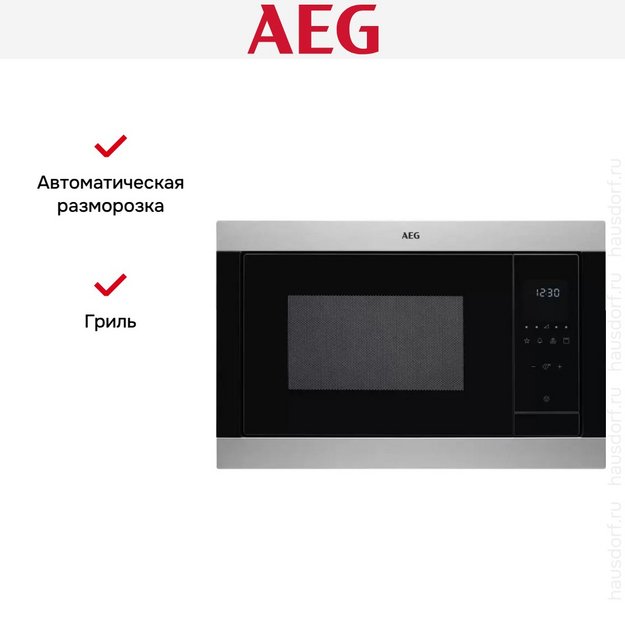 Встраиваемая микроволновая печь AEG MSB2547D-M (preview 5)