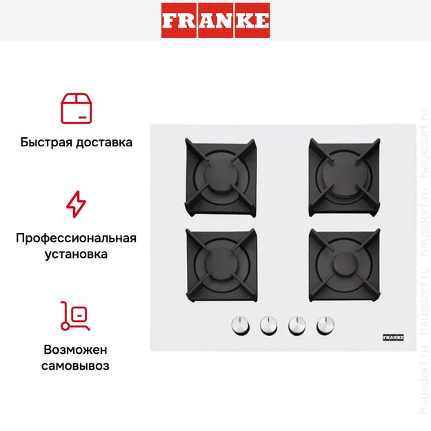 Независимая варочная панель Franke FHGS 604 4G WH C (фото 4) Независимая варочная панель Franke FHGS 604 4G WH C (preview 4)