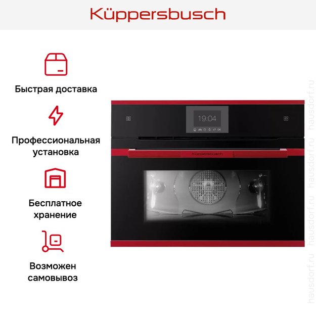 Компактный духовой шкаф с паром Kuppersbusch CBD 6550.0 S8-Airfry (фото 8) Компактный духовой шкаф с паром Kuppersbusch CBD 6550.0 S8-Airfry (preview 8)