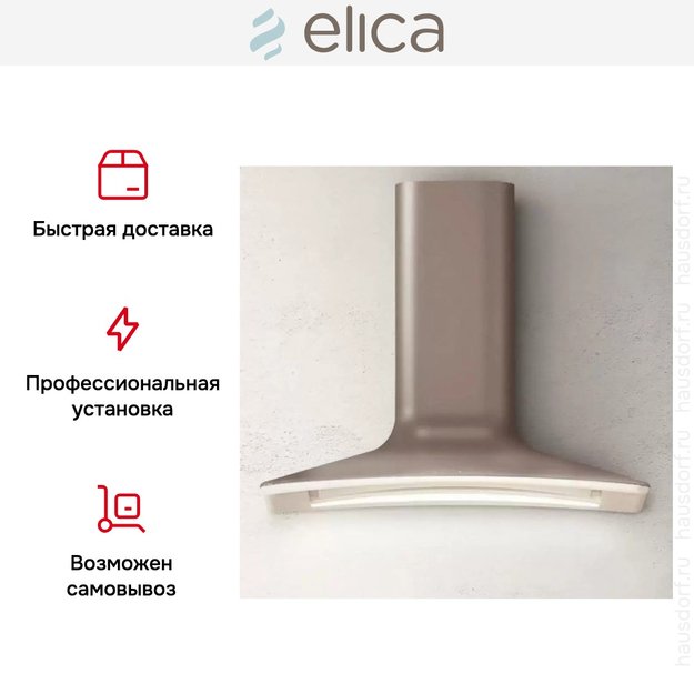 Вытяжка Elica SWEET UMBER/A/85+CAM (preview 5)