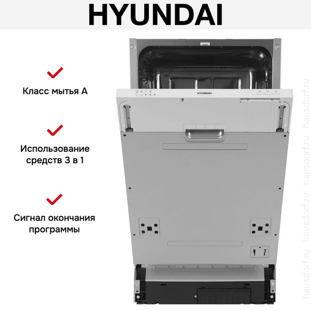 Встраиваемая посудомоечная машина Hyundai HBD 440P (preview 16)