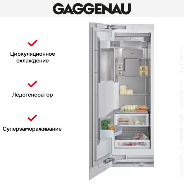 Встраиваемый морозильник Gaggenau RF 463-301 (preview 5)