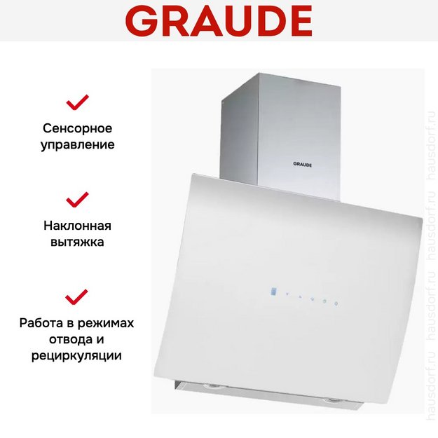 Вытяжка Graude DH 60.1 WE (preview 7)