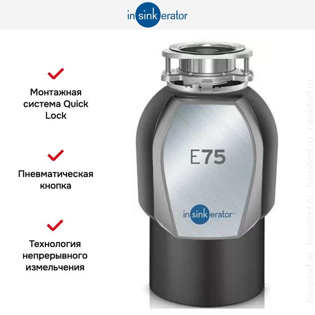 Измельчитель пищевых отходов InSinkErator ISE E75-2 (фото 5) Измельчитель пищевых отходов InSinkErator ISE E75-2 (preview 5)