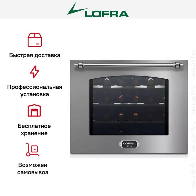 Встраиваемый винный шкаф Lofra ZBRS24T CHROME (preview 5)