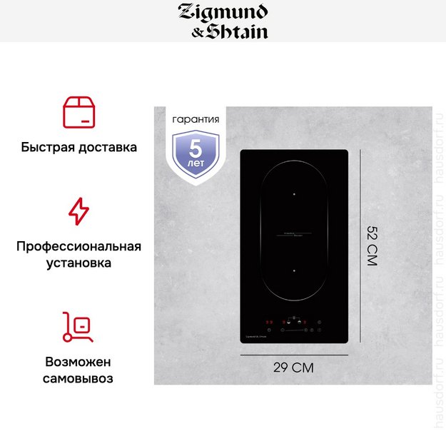 Варочная панель домино Zigmund Shtain CI 35.3 B (preview 8)