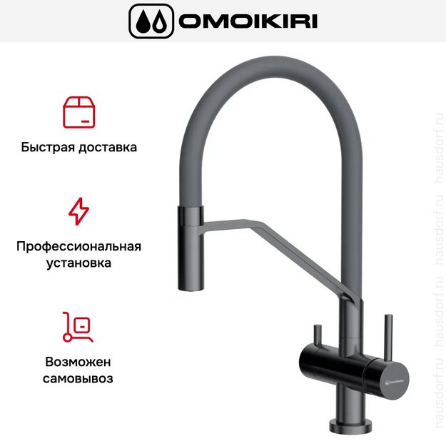 Смеситель Omoikiri Akeno gm (preview 5)