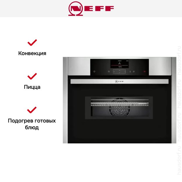 Компактный духовой шкаф с СВЧ Neff C15MS22N0 (preview 7)