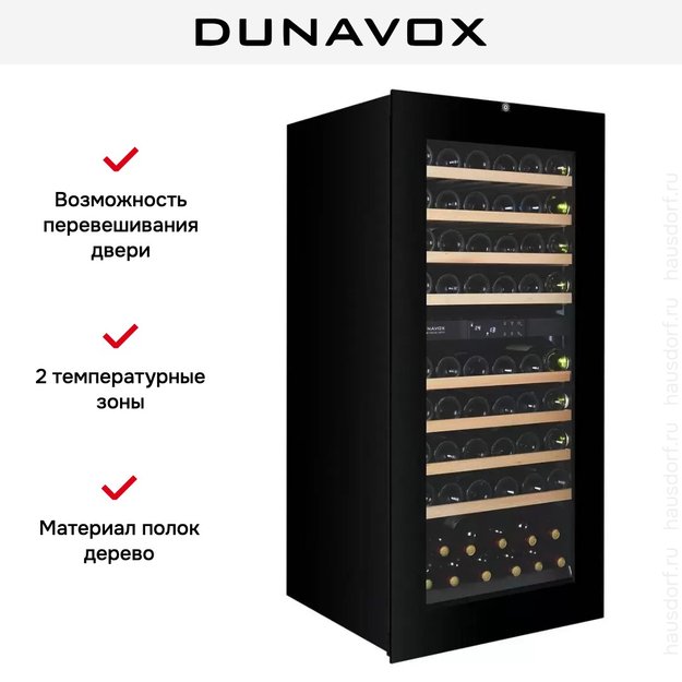 Встраиваемый винный шкаф Dunavox DXB-65.154DB.TO (preview 5)