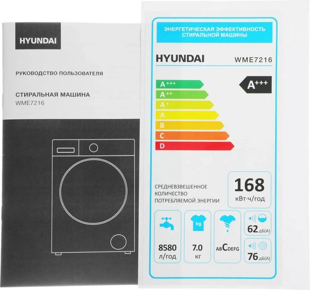Стиральная машина Hyundai WME7216 (preview 17)