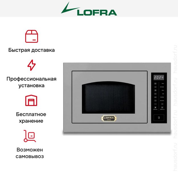 Встраиваемая микроволновая печь Lofra FMRS6T25ME/O (preview 3)