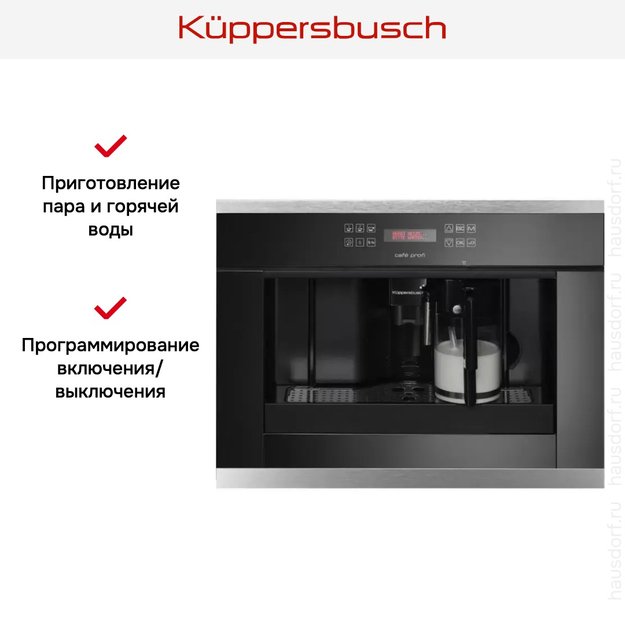 Встраиваемая кофемашина Kuppersbusch EKV 6500.1 J1 Stainless steel (preview 4)