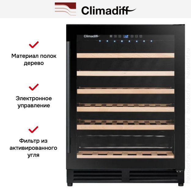 Винный шкаф Climadiff CBU51S2B (фото 12) Винный шкаф Climadiff CBU51S2B (preview 12)