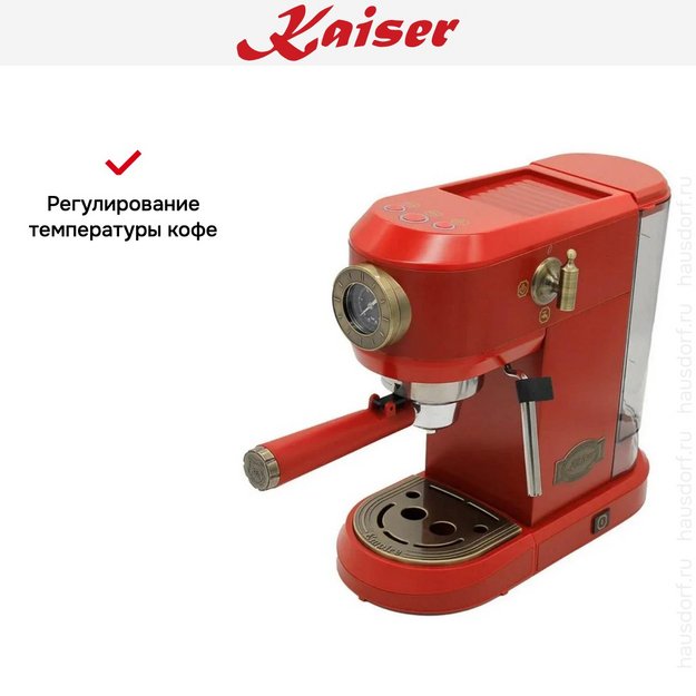 Кофемашина Kaiser KA 2005 RotEm (preview 10)