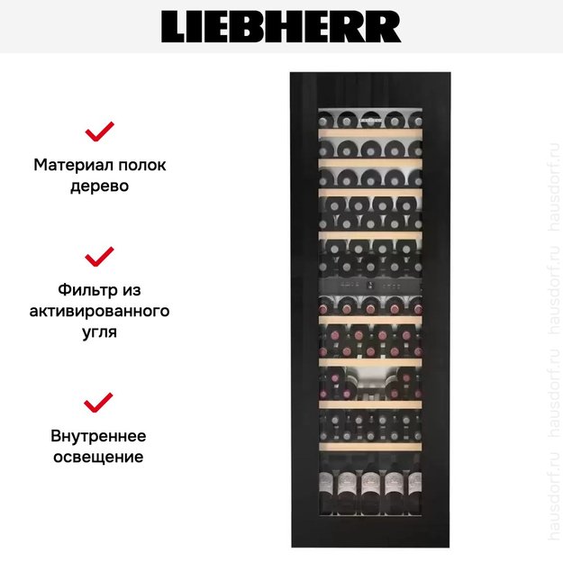Встраиваемый винный шкаф Liebherr EWTgb 3583 Vinidor (фото 12) Встраиваемый винный шкаф Liebherr EWTgb 3583 Vinidor (preview 12)