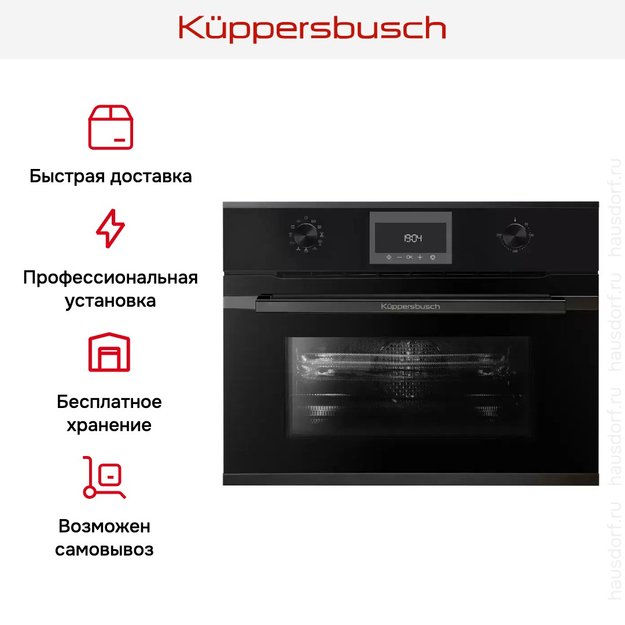 Компактный духовой шкаф с микроволнами Kuppersbusch CBM 6330.0 S2 Black Chrome (preview 8)