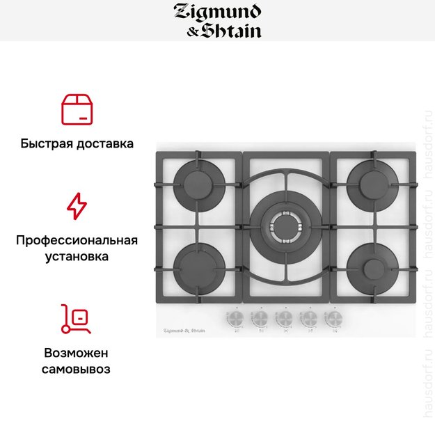 Встраиваемая газовая варочная панель Zigmund Shtain M 26.7 W (preview 3)