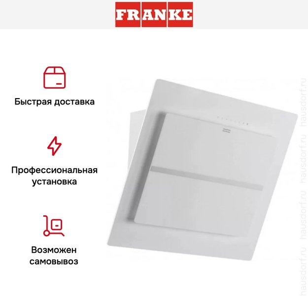 Вытяжка Franke FMPL 606 WH B (фото 6) Вытяжка Franke FMPL 606 WH B (preview 6)