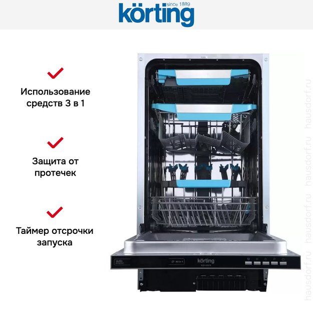 Встраиваемая посудомоечная машина Korting KDI 45570 (preview 8)