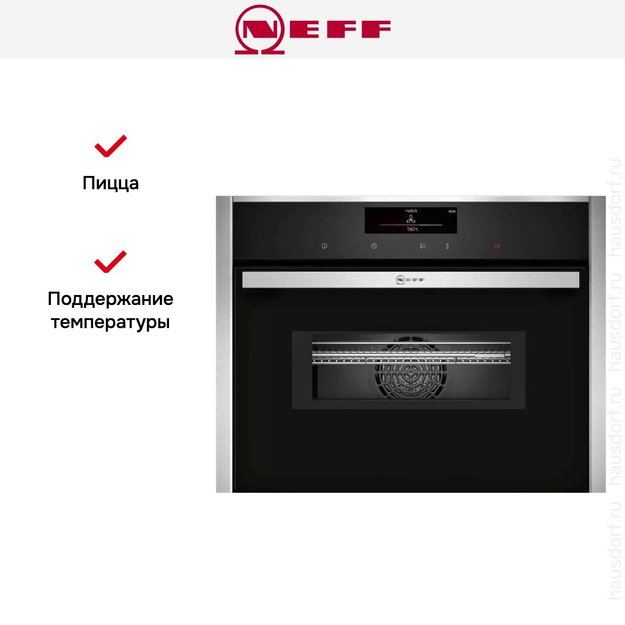 Компактный духовой шкаф с микроволнами Neff C18MT22H0 (preview 11)