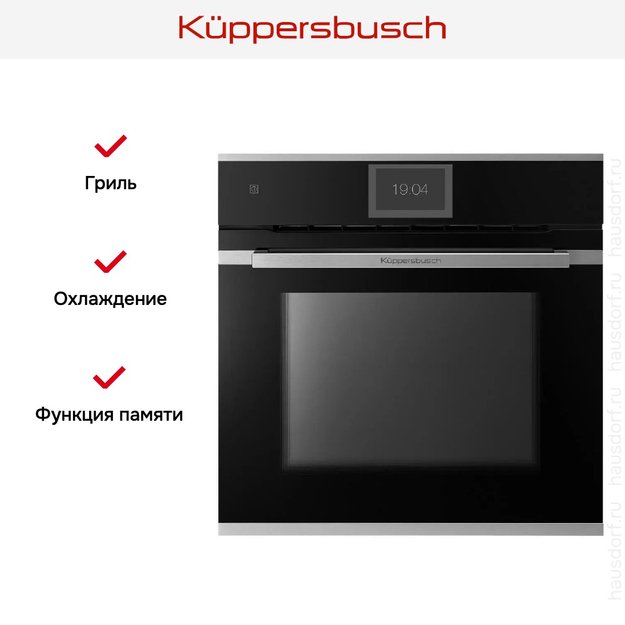 Духовой шкаф Kuppersbusch BP 6850.0 S1 Stainless Steel (preview 6)