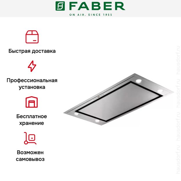 Встраиваемая вытяжка Faber HEAVEN 2.0 X 120 (preview 7)