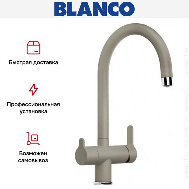 Смеситель Blanco TRIMA 526270 Silgranit серый беж (preview 5)