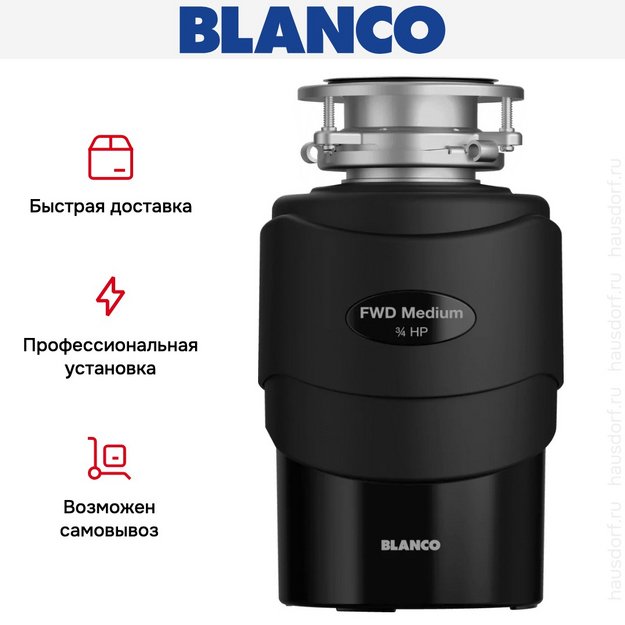 Измельчитель пищевых отходов Blanco FWD Medium (preview 5)
