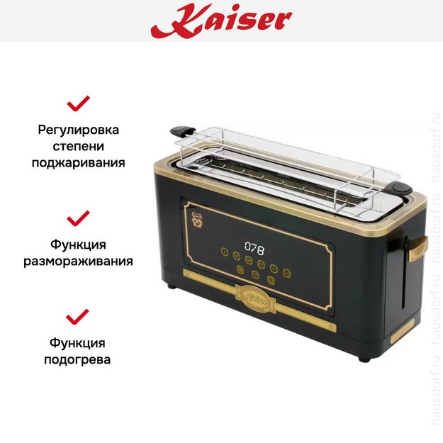 Тостер Kaiser T 4000 Em (фото 6) Тостер Kaiser T 4000 Em (preview 6)