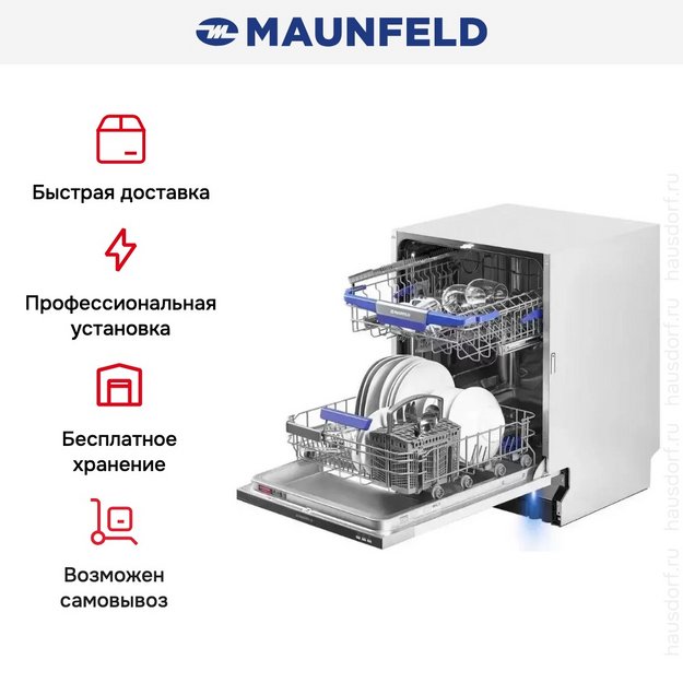 Встраиваемая посудомоечная машина Maunfeld MLP-12I Light Beam (preview 18)