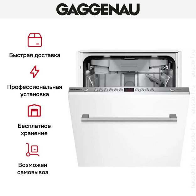 Встраиваемая посудомоечная машина Gaggenau DF 250-140 (preview 7)