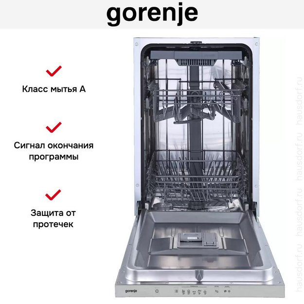 Полностью встраиваемая посудомоечная машина Gorenje GV520E10S (preview 5)
