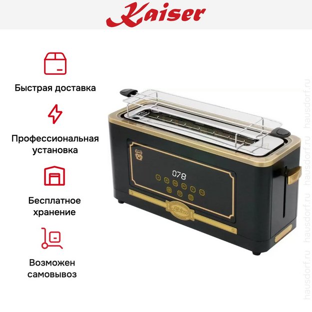 Тостер Kaiser T 4000 Em (фото 8) Тостер Kaiser T 4000 Em (preview 8)