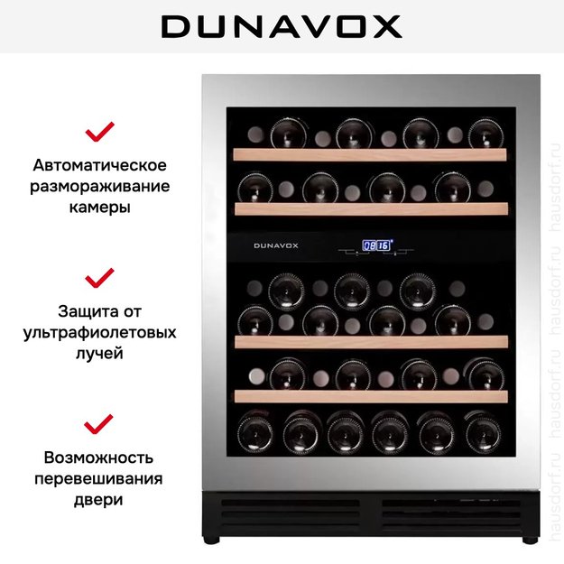 Винный шкаф Dunavox DAUF-45.125DSS.TO (preview 5)