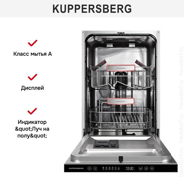 Встраиваемая посудомоечная машина Kuppersberg GHS 4520 (preview 15)