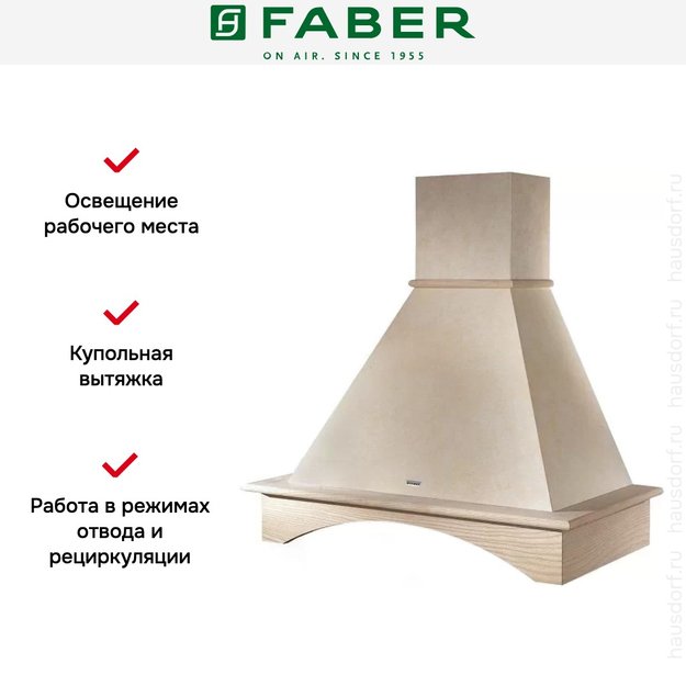 Вытяжка Faber RANCH 60 корпус венецианская штукатурка (preview 4)