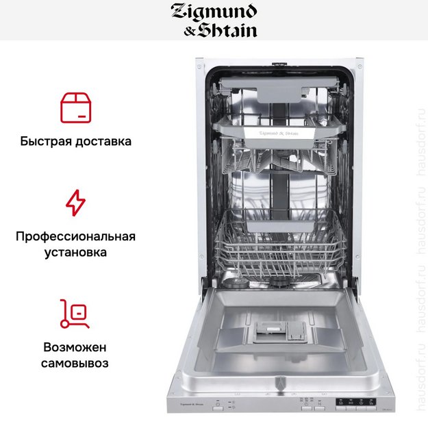 Встраиваемая посудомоечная машина Zigmund Shtain DW 303.4 (preview 13)