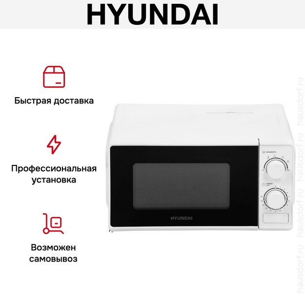 Микроволновая печь Hyundai HYM-M2097 (фото 7) Микроволновая печь Hyundai HYM-M2097 (preview 7)