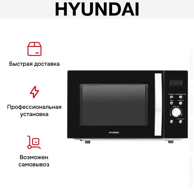 Микроволновая печь Hyundai HYM-D2078 (preview 10)