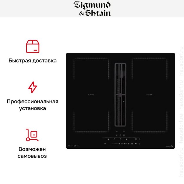 Индукционная варочная панель Zigmund Shtain CIS 303.60 BX с вытяжкой (preview 11)