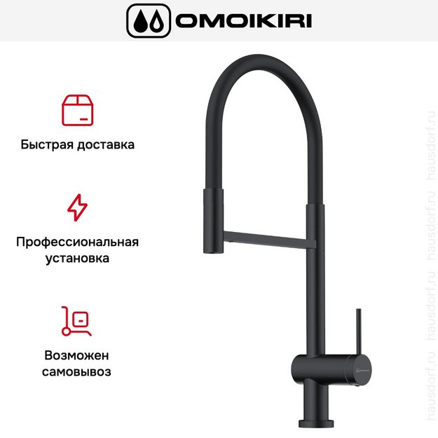 Смеситель Omoikiri KANTO-2 PLUS-SB GB-BL (preview 8)