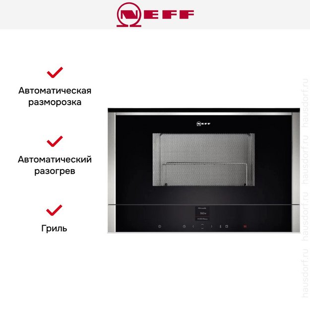 Встраиваемая микроволновая печь Neff C17GR00N0 (preview 15)